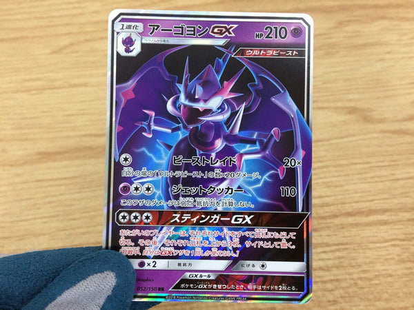 Naganadel GX