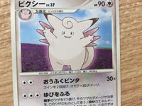 cb2856 Clefable Fairy - DP1 DPBP#038 Pokemon Card TCG Japan