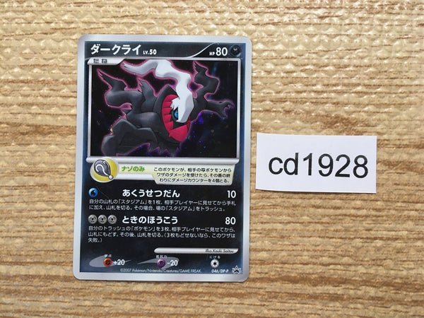 cd1928 Darkrai Dark PROMO 046/DP-P Pokemon Card TCG Japan