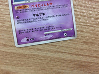 cb2858 Mime PsychicFairy - DP1 DPBP#139 Pokemon Card TCG Japan