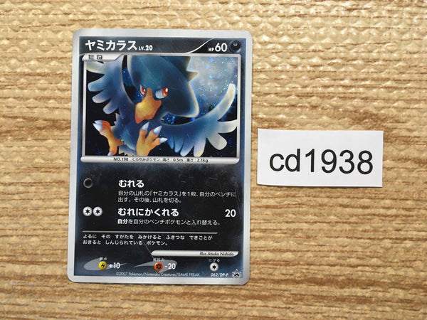 cd1938 Murkrow DarkFlying PROMO PROMO 062/DP-P Pokemon Card TCG Japan