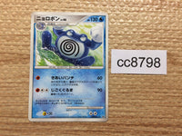 cc8798 Poliwrath Water - DP5 DPBP#067 Pokemon Card TCG Japan