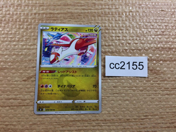cc2155 Latias Dragon U S8 074/100 Pokemon Card TCG Japan