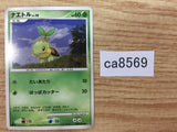 ca8569 Turtwig Grass - DP1 DPBP#448 Pokemon Card TCG Japan