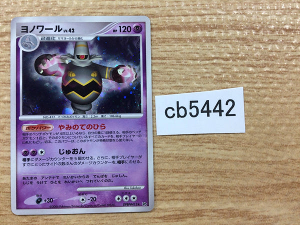 cb5442 Dusknoir Ghost - DP1 DPBP#413 Pokemon Card TCG Japan