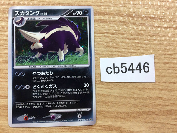 cb5446 Skuntank PoisonDark - DP1 DPBP#497 Pokemon Card TCG Japan