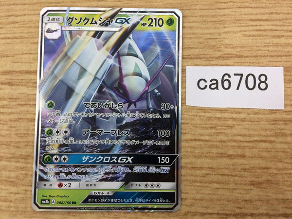 Golisopod-GX, Pokémon