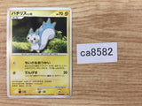 ca8582 Pachirisu Electric - DP1 DPBP#480 Pokemon Card TCG Japan