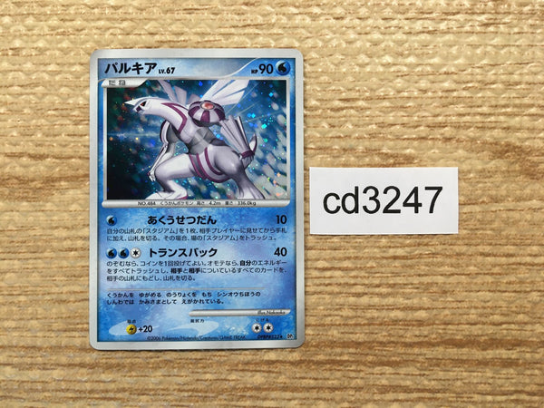 cd3247 Palkia - DP1 DPBP#523 Pokemon Card TCG Japan