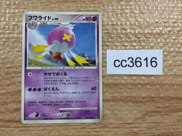 cc3616 Drifblim GhostFlying - DP1 DPBP#491 Pokemon Card TCG Japan