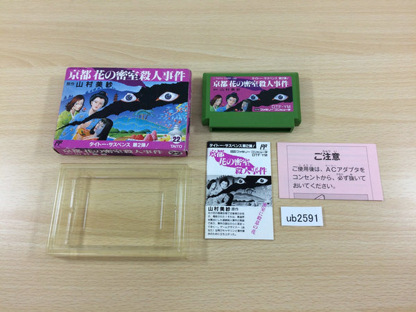 ub2591 Kyoto Hanano Misshitsu Satsujin Jiken BOXED NES Famicom Japan