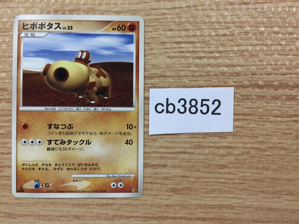 cb3852 Hippopotas Ground - DPE08 Hippopotas Pokemon Card TCG Japan