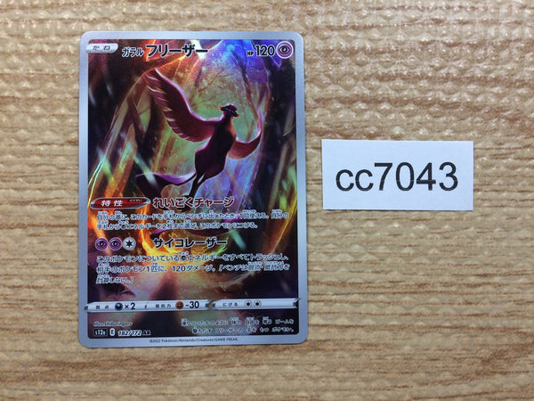 POKÉMON CARD GAME s12a 182/172 AR Galarian Articuno