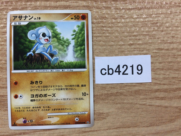 cb4219 Meditite FightingPsychic - DP1 DPBP#358 Pokemon Card TCG Japan