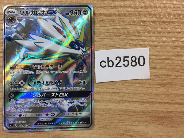 Pokemon TCG - SM1S - 063/060 (SR) - Solgaleo GX