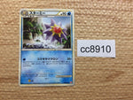 cc8910 Starmie Water Rare L1HG 020/070 Pokemon Card TCG Japan