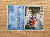 cc8910 Starmie Water Rare L1HG 020/070 Pokemon Card TCG Japan