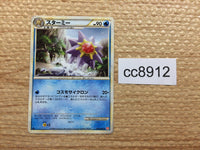 cc8912 Starmie Water Rare L1HG 020/070 Pokemon Card TCG Japan