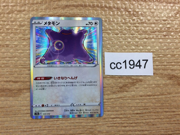 Ditto GX pokemon card