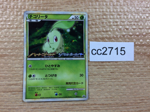 cc2715 Chikorita Grass - PROMO 005/L-P Pokemon Card TCG Japan