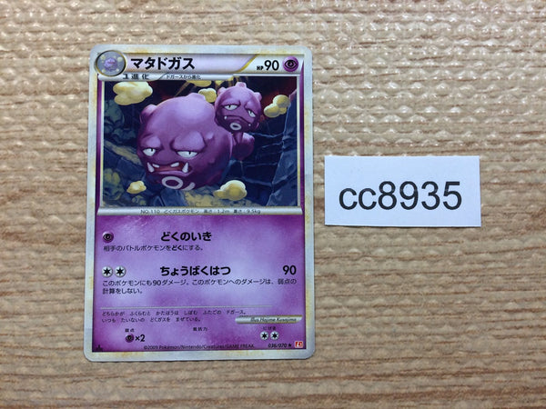 cc8935 Weezing Psychic Rare L1HG 036/070 Pokemon Card TCG Japan