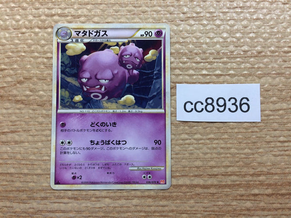 cc8936 Weezing Psychic Rare L1HG 036/070 Pokemon Card TCG Japan