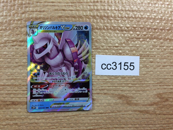 Pokemon Origin Forme Palkia VSTAR shops japanese card