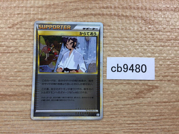 cb9480 Black Belt Su UnC L3 077/080 Pokemon Card TCG Japan