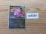 cc6361 Chansey Colorless C L1HG 052/070 Pokemon Card TCG Japan