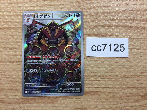 Pokemon TCG - SV1S - 089/078 (AR) - Kingambit