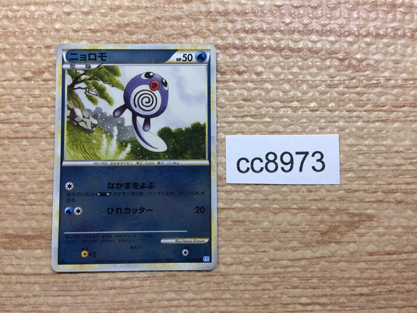 cc8973 Poliwag Water - L1 SS018/070mirror Pokemon Card TCG Japan