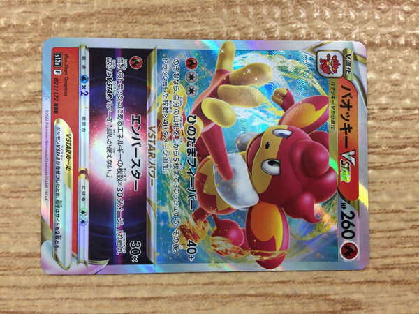 cb9534 Reshiram GX Fire RR SM8b 018/150 Pokemon Card TCG Japan
