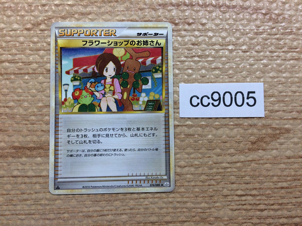 cc9005 Flower Shop Lady Su UnC L2 074/080 Pokemon Card TCG Japan