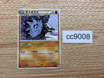 cc9008 Pupitar Fighting UnC L2 034/080 Pokemon Card TCG Japan