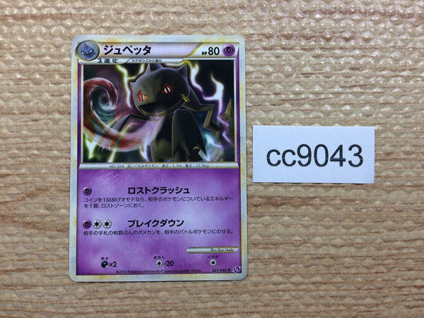 cc9043 Banette Ghost R LL021/040 Pokemon Card TCG Japan