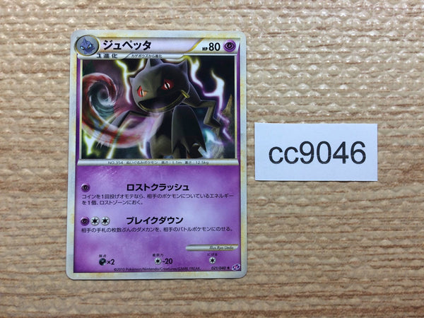 cc9046 Banette Ghost R LL021/040 Pokemon Card TCG Japan