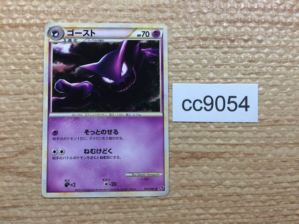 cc9054 Haunter GhostPoison U LL014/040 Pokemon Card TCG Japan