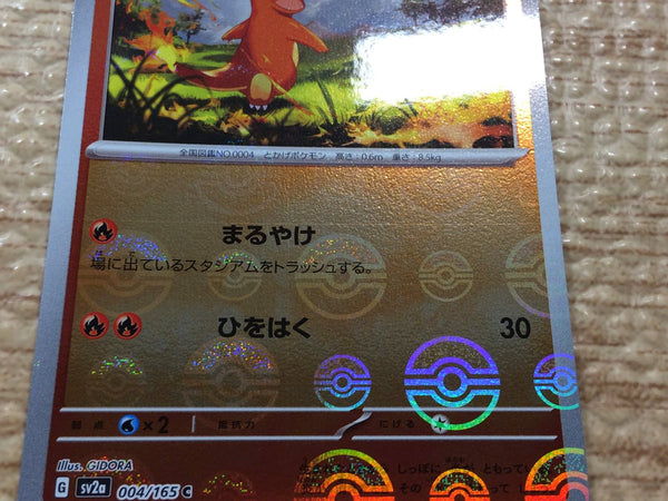 Charmander (004/165), Busca de Cards