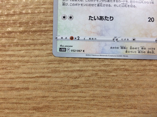 Pokemon TCG - s10D - 052/067 (C) - Eevee