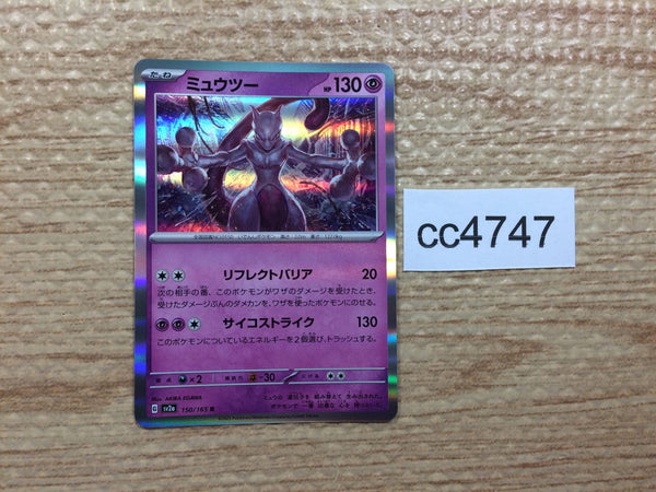 POKÉMON CARD GAME sv2a 150/165 R Mewtwo