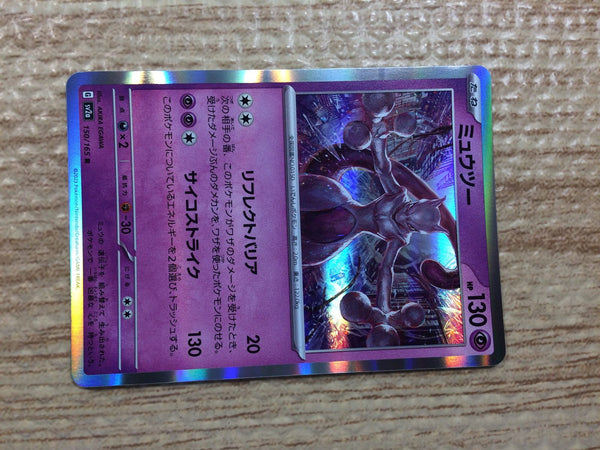 POKÉMON CARD GAME sv2a 150/165 R Mewtwo