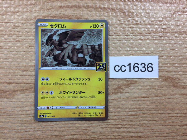 Pokemon TCG - s8a - 011/028 - Zekrom