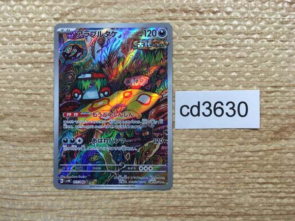 cd3630 Brute Bonnet AR sv4K 077/066 Pokemon Card TCG Japan